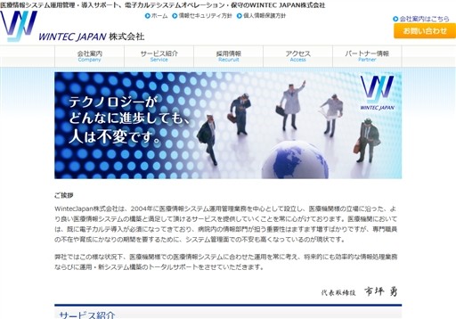 WINTEC JAPAN 株式会社のWINTEC JAPAN 株式会社サービス