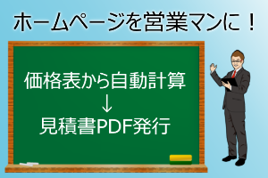 レスキューワーク株式会社のマイ見積サービス