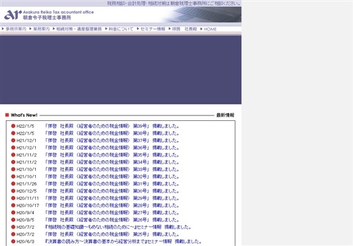 朝倉令子税理士事務所の朝倉令子税理士事務所サービス