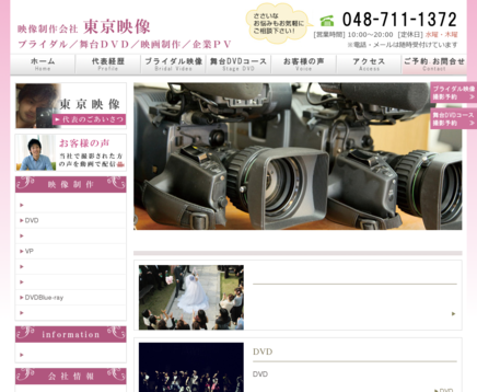株式会社 東京映像の株式会社 東京映像サービス
