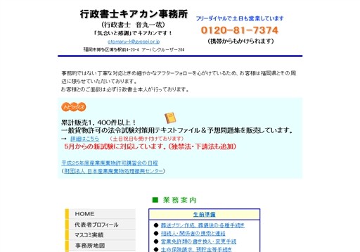 行政書士キアカン事務所の行政書士キアカン事務所サービス