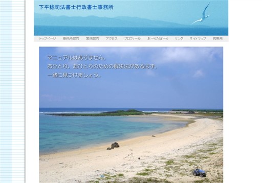 下平稔司法書士行政書士事務所の行政書士下平事務所サービス