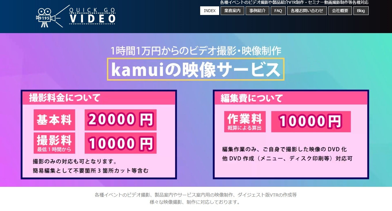 株式会社kamuiのQUICK GO VIDEOサービス