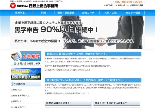 日野上会計グループの日野上会計グループサービス