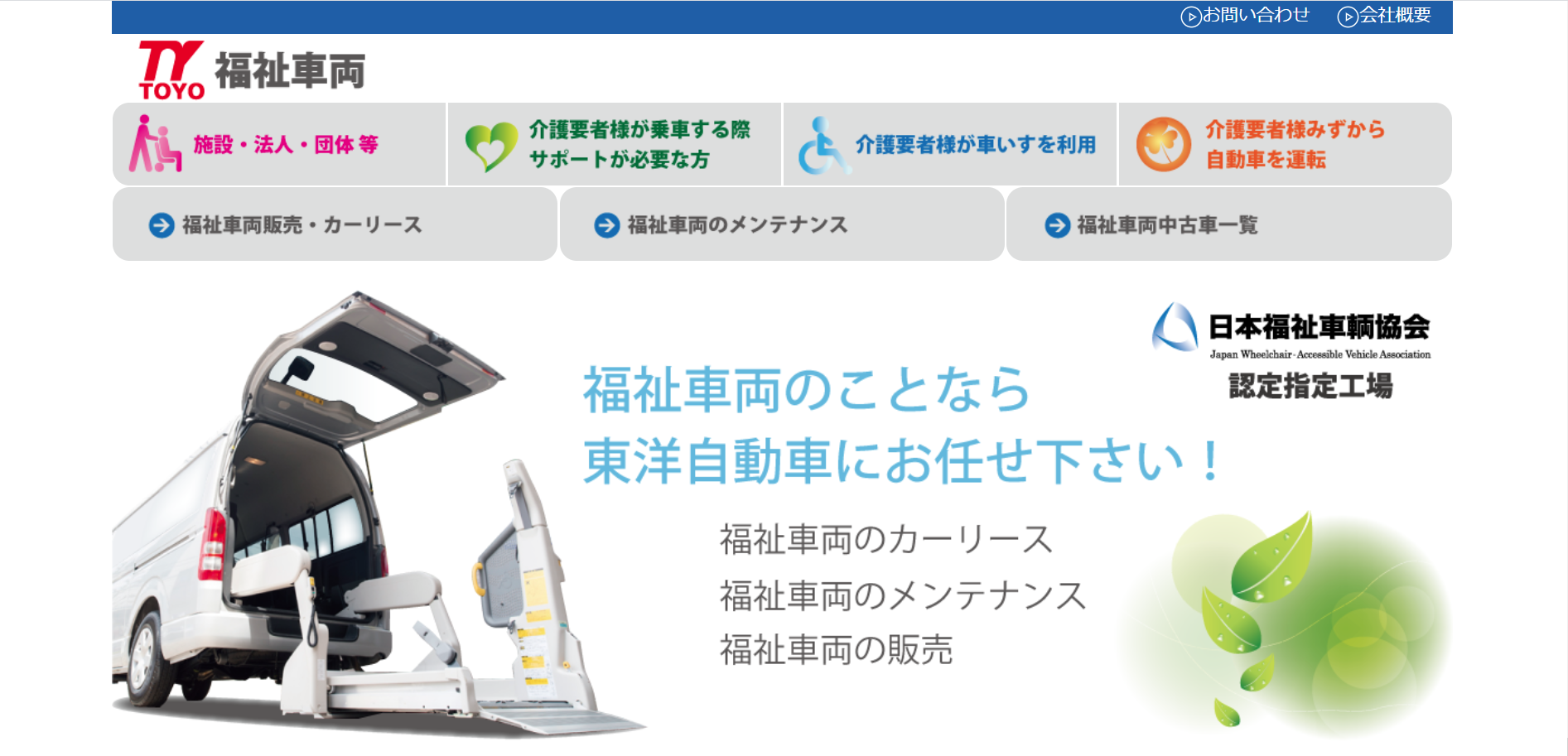東洋自動車株式会社の東洋自動車株式会社サービス