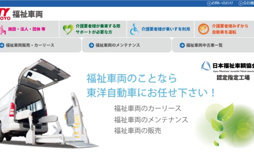 東洋自動車株式会社のカーリースサービスのホームページ画像