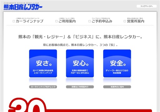 熊本日産レンタカー本社の熊本日産レンタカーサービス