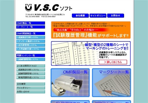 株式会社 ブイ．エス．シー.ソフトの株式会社 ブイ．エス．シー.ソフトサービス