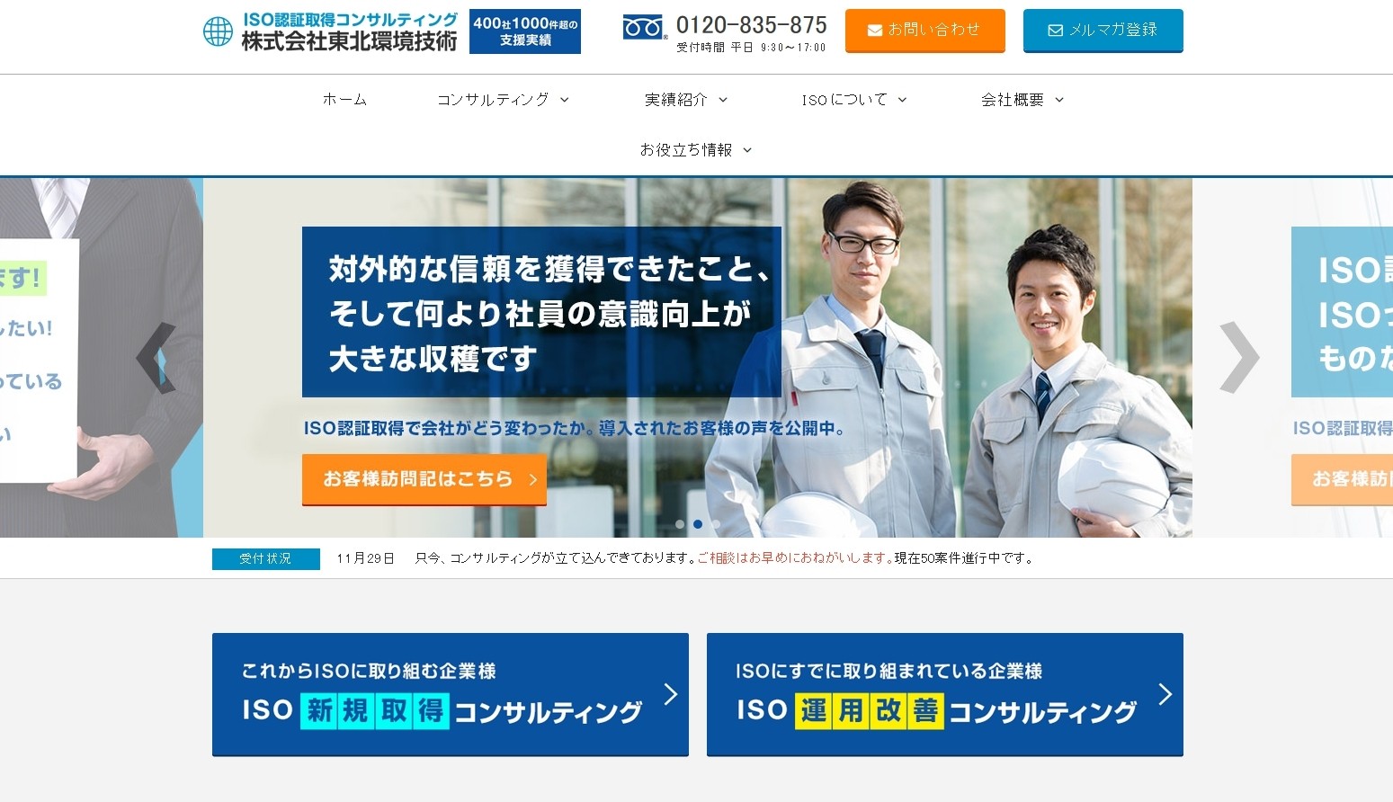 株式会社東北環境技術の株式会社東北環境技術サービス