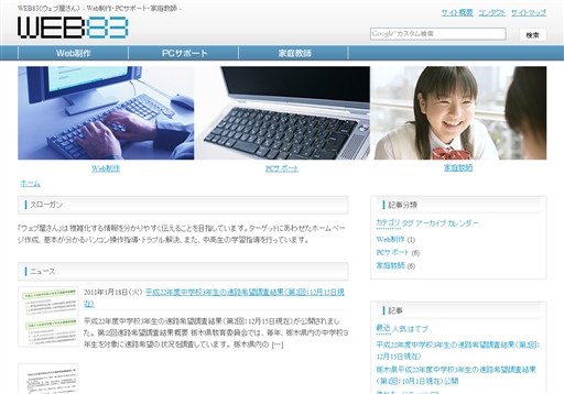 ウェブ屋さんのウェブ屋さんサービス