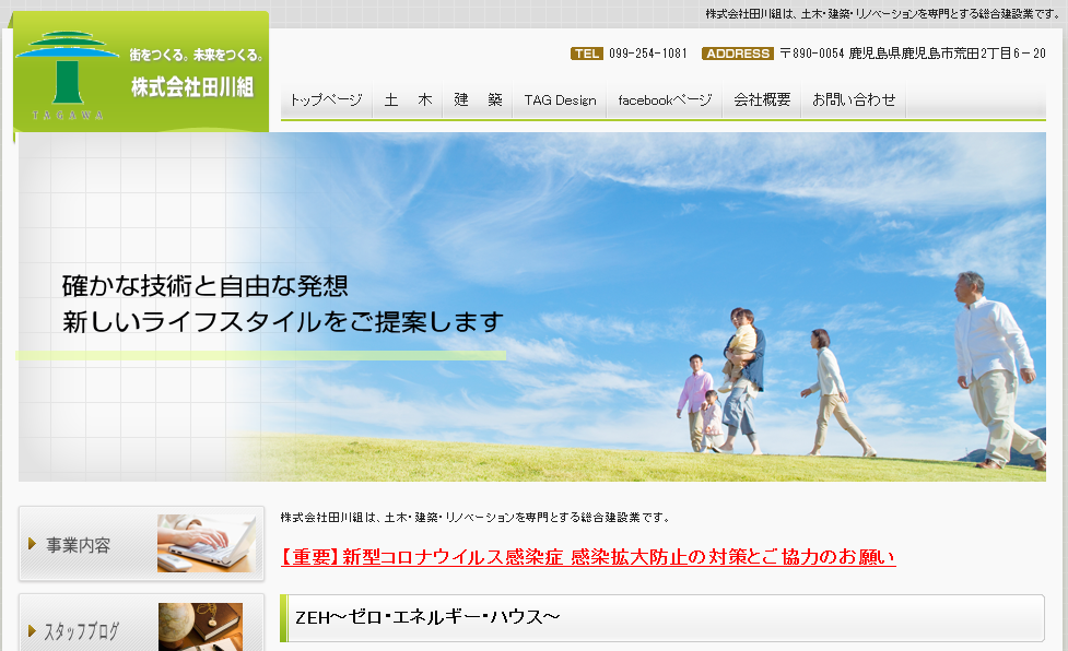 株式会社田川組の株式会社田川組サービス