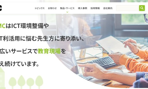 株式会社JMCのコンサルティングサービスのホームページ画像