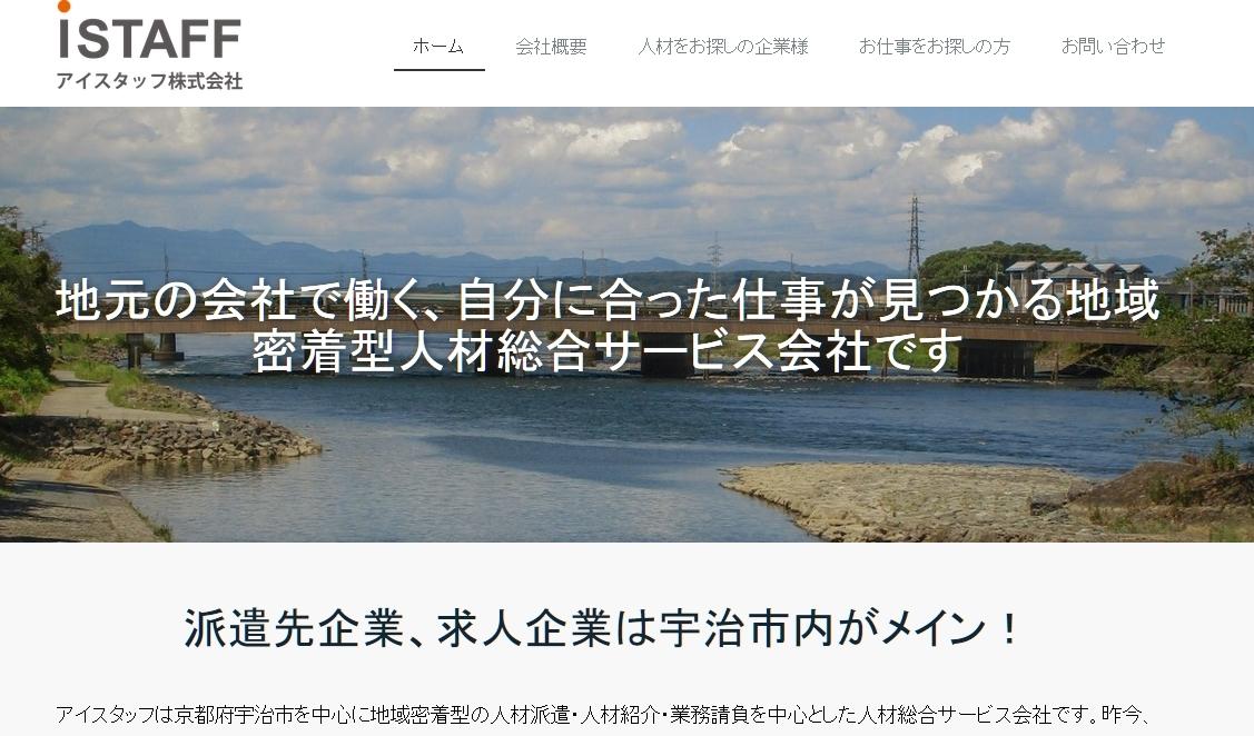 アイスタッフ株式会社のアイスタッフ株式会社サービス