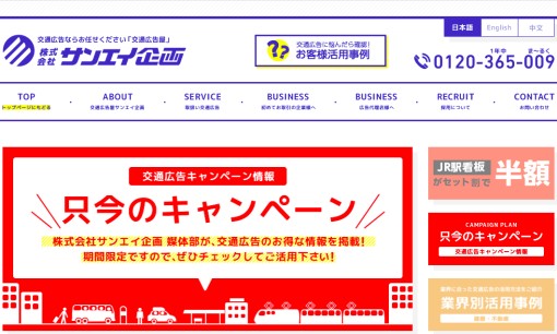 株式会社サンエイ企画の印刷サービスのホームページ画像