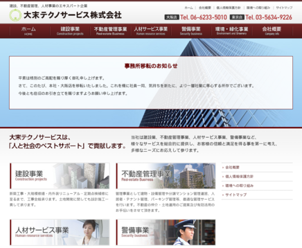 大末テクノサービス株式会社の大末テクノサービス株式会社サービス