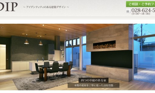 株式会社DIP建築都市設計事務所の店舗デザインサービスのホームページ画像