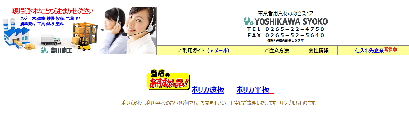 株式会社吉川商工の株式会社吉川商工サービス