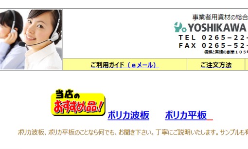 株式会社吉川商工の看板製作サービスのホームページ画像