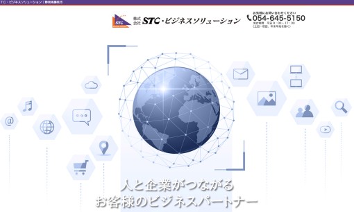 株式会社STC・ビジネスソリューションのOA機器サービスのホームページ画像
