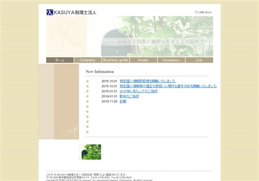 KASUYA税理士法人のKASUYA税理士法人サービス