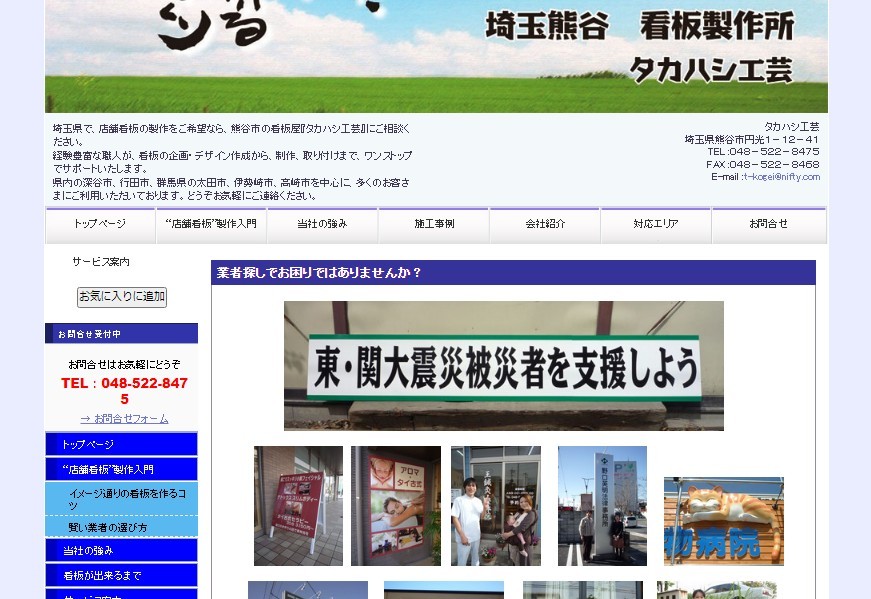 有限会社タカハシ工芸の有限会社タカハシ工芸サービス