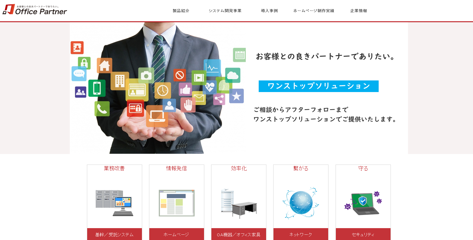 株式会社オフィスパートナーの株式会社オフィスパートナーサービス