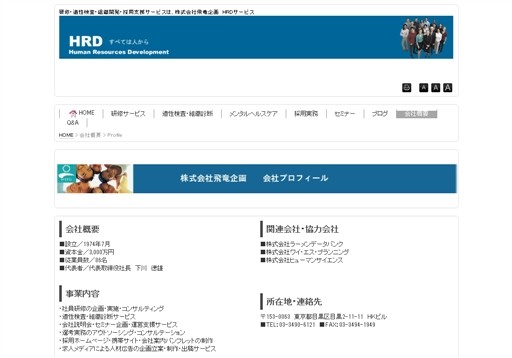 株式会社飛竜企画の飛竜企画サービス
