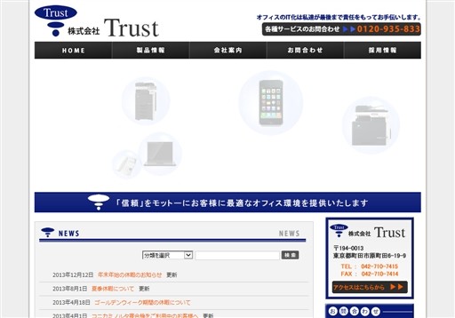 株式会社 Trustの株式会社 Trustサービス