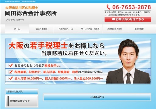 岡田総合会計事務所の岡田総合会計事務所サービス