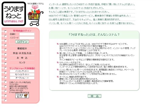 川崎インターネット株式会社のうりますねっとサービス
