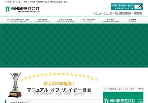 HOTARU株式会社のHOTARU株式会社サービス