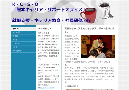 熊本キャリア・サポートオフィスの熊本キャリア・サポートオフィスサービス