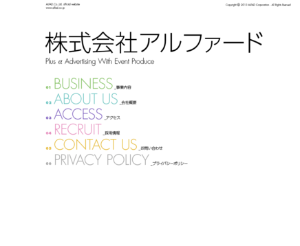 株式会社アルファードの株式会社アルファードサービス