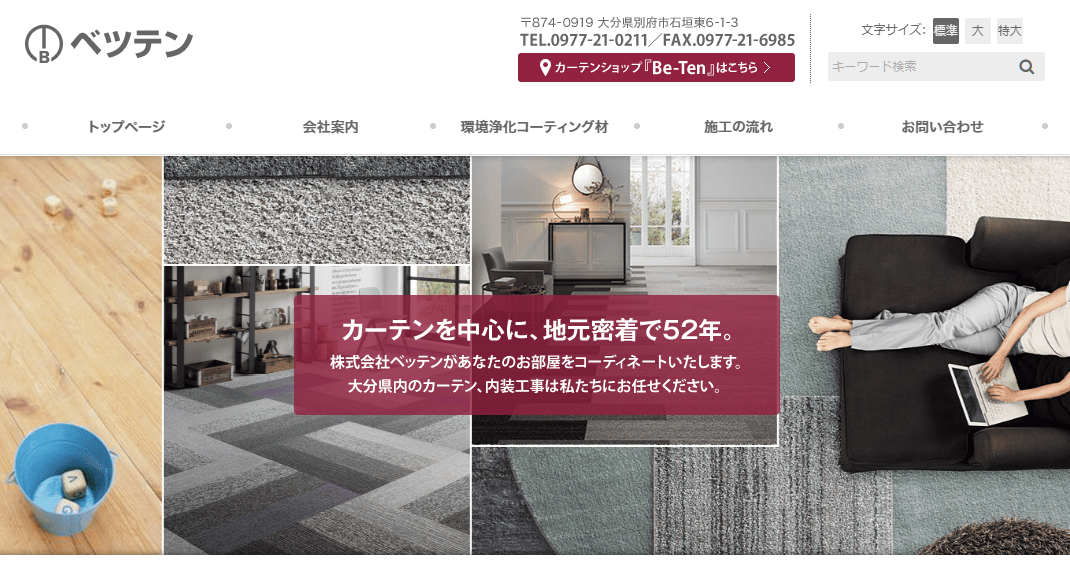 株式会社ベッテンの株式会社ベッテンサービス