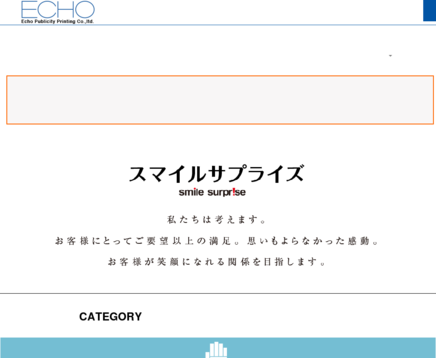 株式会社エコー宣伝印刷の株式会社エコー宣伝印刷サービス