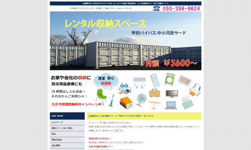 有限会社アクセルの物流倉庫サービスのホームページ画像