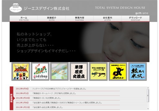 ジーエスデザイン株式会社のジーエスデザインサービス
