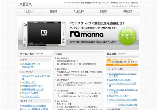 株式会社AIDIAの株式会社AIDIAサービス