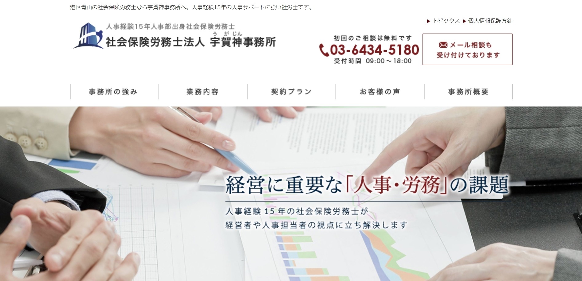 社会保険労務士法人 宇賀神事務所の社会保険労務士法人 宇賀神事務所サービス