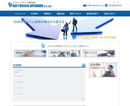 株式会社エス・ビー・オーのソフトブレーン・オフショア株式会社サービス