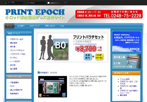 株式会社エポックのエポックサービス