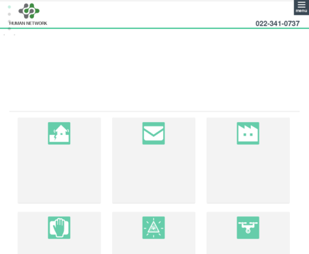 株式会社ヒューマン・ネットワークの株式会社ヒューマン・ネットワークサービス