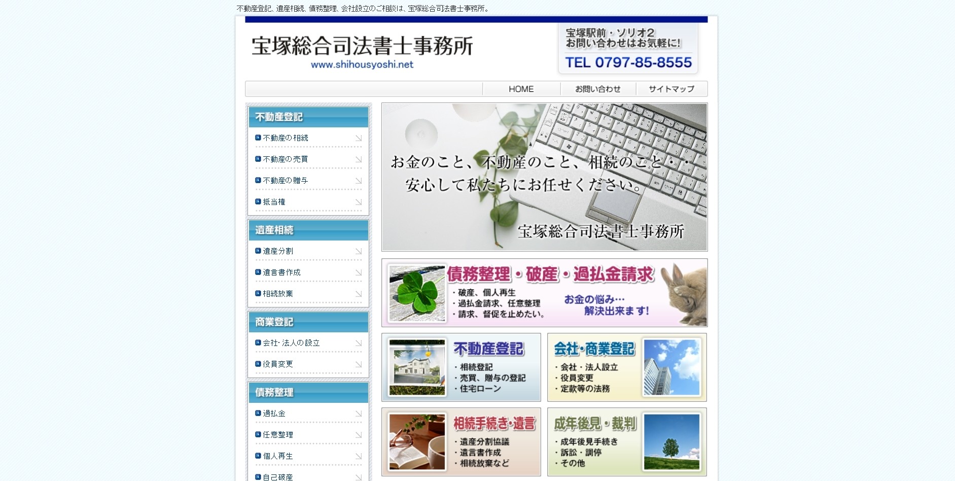 宝塚総合司法書士事務所（兵庫県宝塚市）の紹介｜PRONIアイミツ