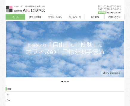 有限会社ケイエヌビジネスの有限会社ケイエヌビジネスサービス