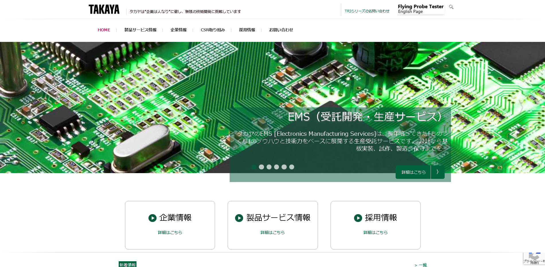 タカヤ株式会社のタカヤ株式会社サービス