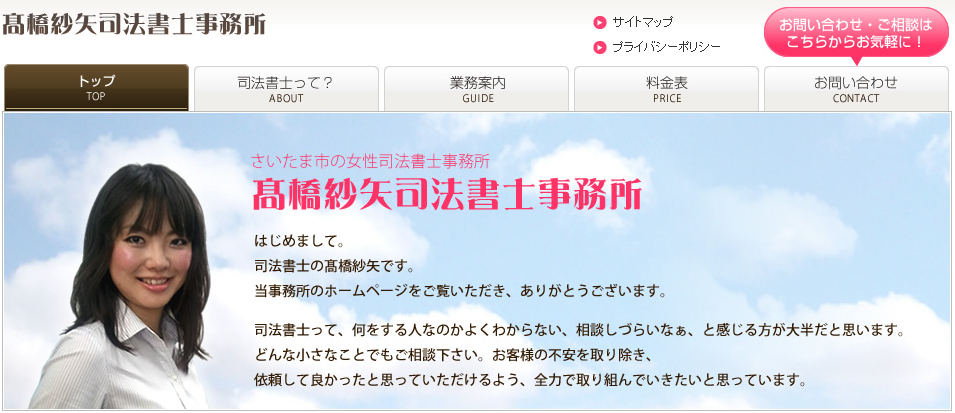 髙橋紗矢司法書士事務所の髙橋紗矢司法書士事務所サービス