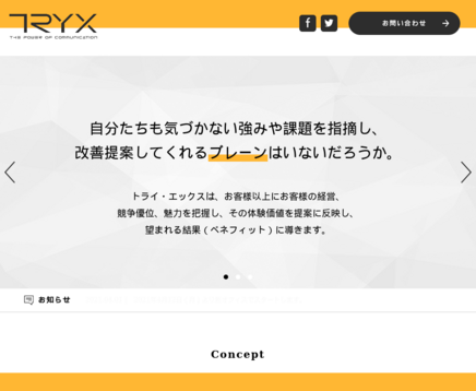 株式会社トライ・エックスの株式会社トライ・エックスサービス