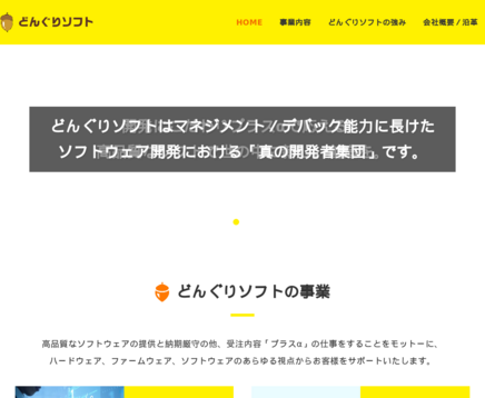 株式会社どんぐりソフトの株式会社どんぐりソフトサービス