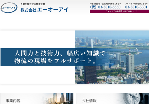 株式会社エーオーアイの株式会社エーオーアイサービス
