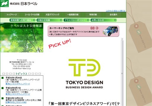 株式会社日本ラベルの株式会社日本ラベルサービス